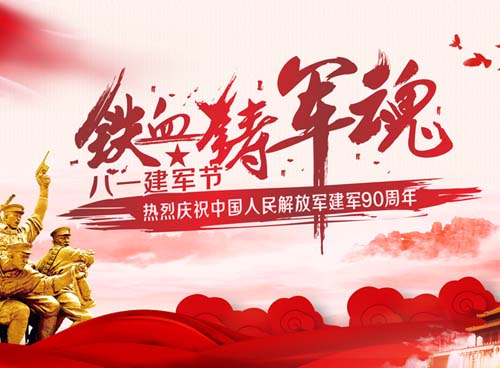 湖南天欣集團向軍人致以節(jié)日的問候！