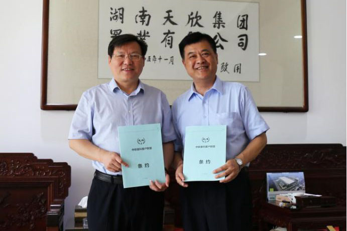 湖南天欣集團(tuán)·中聯(lián)重科簽約《客戶聯(lián)盟》
